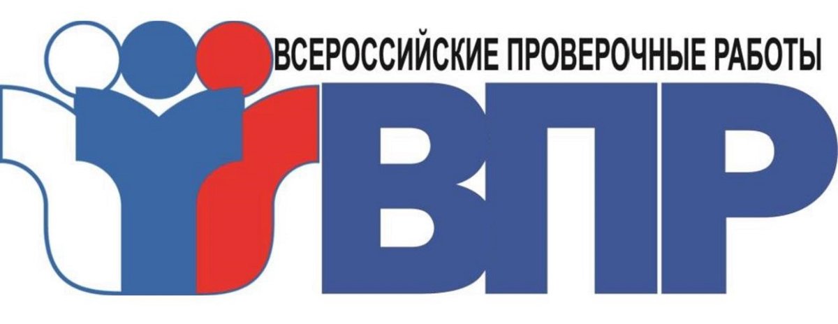 Подготовка к ВПР