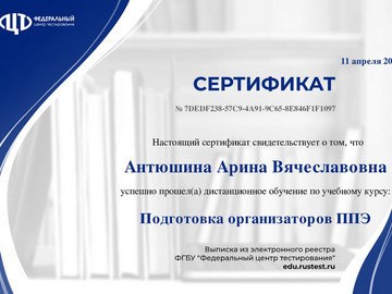 podgotovka-organizatorov-ppye-texnologii-peredachi-yem-po-seti-internet-i-skanirovaniya-v-auditorii-ppye-poluchit-sertifikat-396010