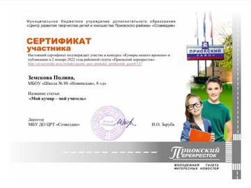 zemskova-moj-uchitel-moj-kumir